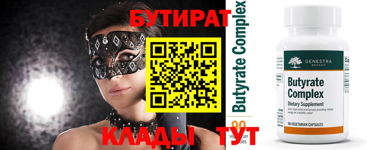БУТИРАТ BDO  Вход с VPN  Бутират  Октябрьский 