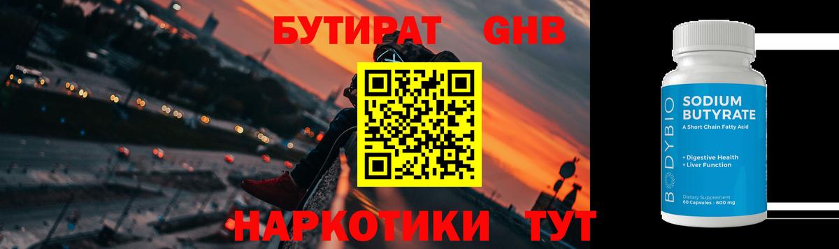 Бутират жидкий экстази Октябрьский