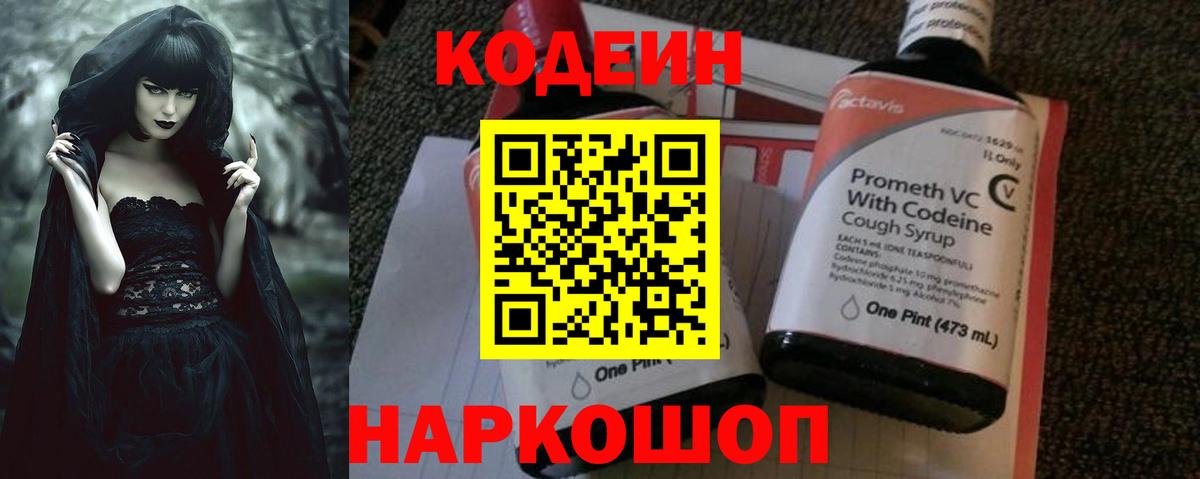 Октябрьский  Codein напиток Lean (лин)  Вход с VPN  Кодеин напиток Lean (лин) 